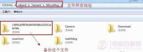 找到备份文件夹