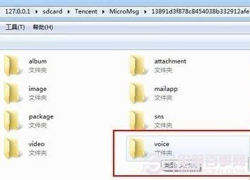 找到“voice”文件夹