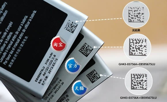 三星Note2电池真假防伪二维码对比