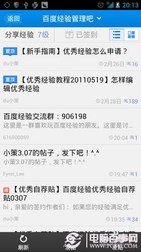 手机百度贴吧应用新手指南