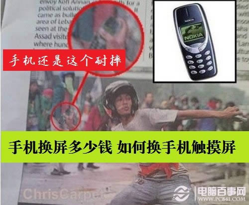手机换屏多少钱 如何换手机触摸屏?电脑百事网
