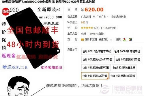 诺基亚820、920手机屏幕价格