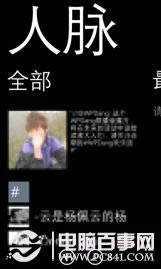 享受新鲜生活 WP8贴心小技巧汇总