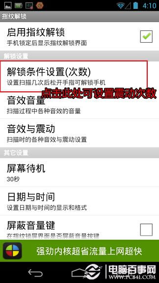 安卓指纹解锁图文设置步骤