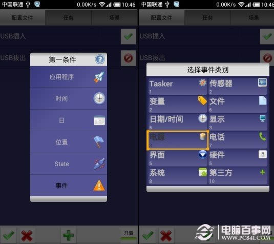 如何保护手机电池 Tasker神器保护手机电池教程