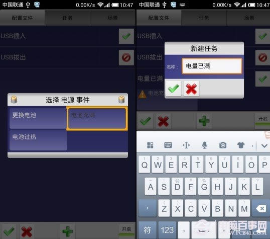 如何保护手机电池 Tasker神器保护手机电池教程