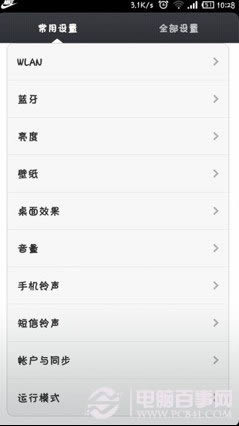 小米1S怎么进入省电模式 找回小米1S运行模式方法
