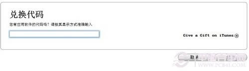 如何使用itunes兑换码