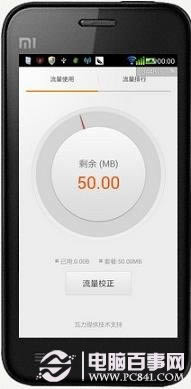 小米手机如何省流量 省钱达人跟我学怎么省手机流量