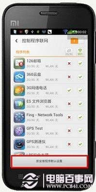 小米手机怎么省流量
