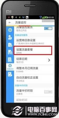 小米手机怎么省流量