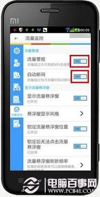 小米手机怎么省流量