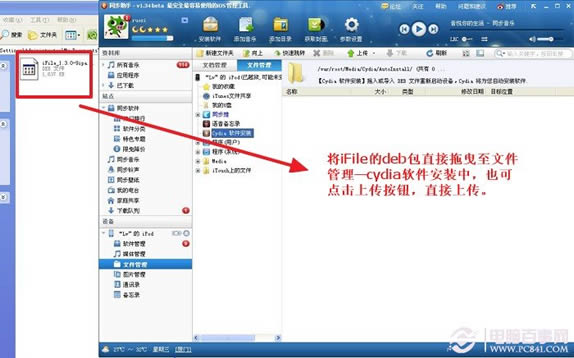 itunes未能连接到这部iphone解决方法