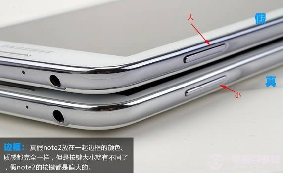 真假三星Note2侧面外观对比