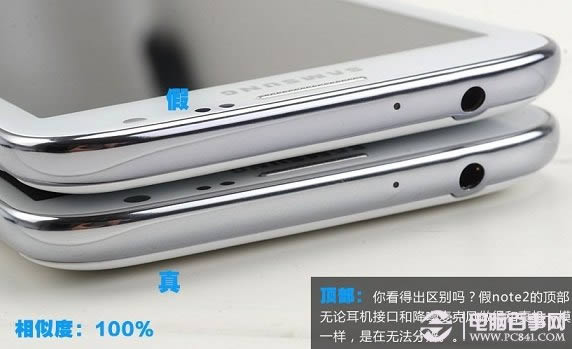 真假三星Note2顶部外观对比