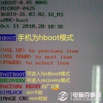 HTC手机进入Hboot模式方法