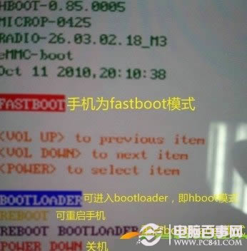 HTC手机进入Fastboot模式