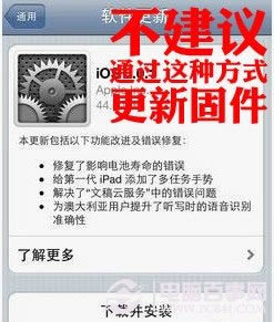 iOS6.1.2固件升级教程