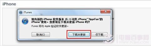 iOS6.1.2固件升级教程