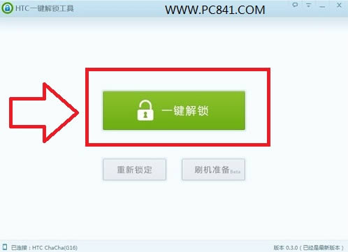 刷机精灵实现HTC一键解锁教程