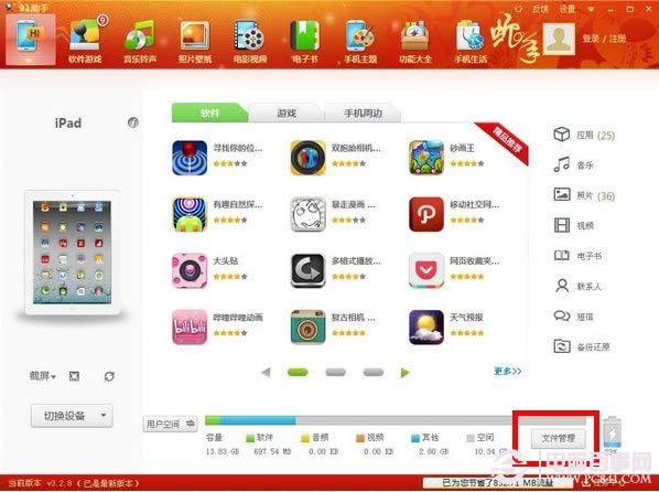 安装AppSync补丁两种完美方法 电脑百事网