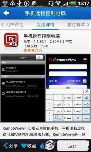 远程控制App让台式电脑随身行
