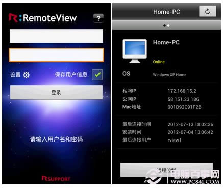 远程控制App让台式电脑随身行