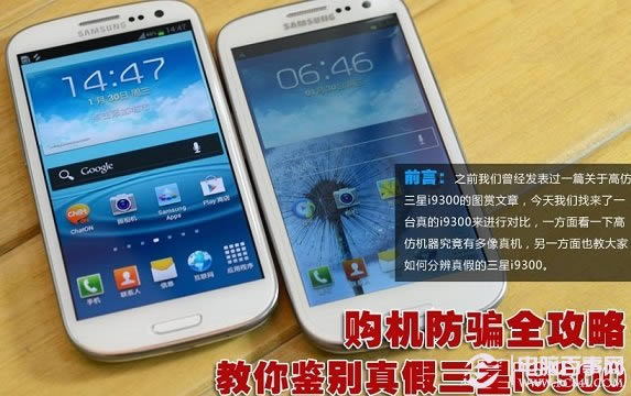 怎么辨别i9300真假
