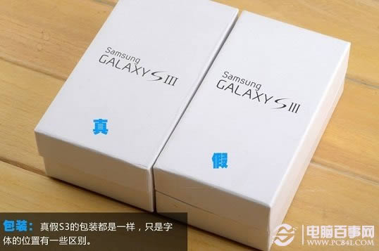 真假i9300的盒包装对比