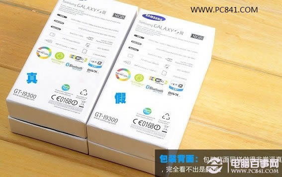 真假i9300背面盒包装基本没区别
