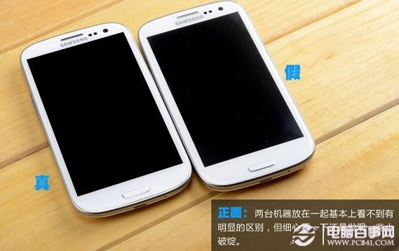 真假i9300正面对比