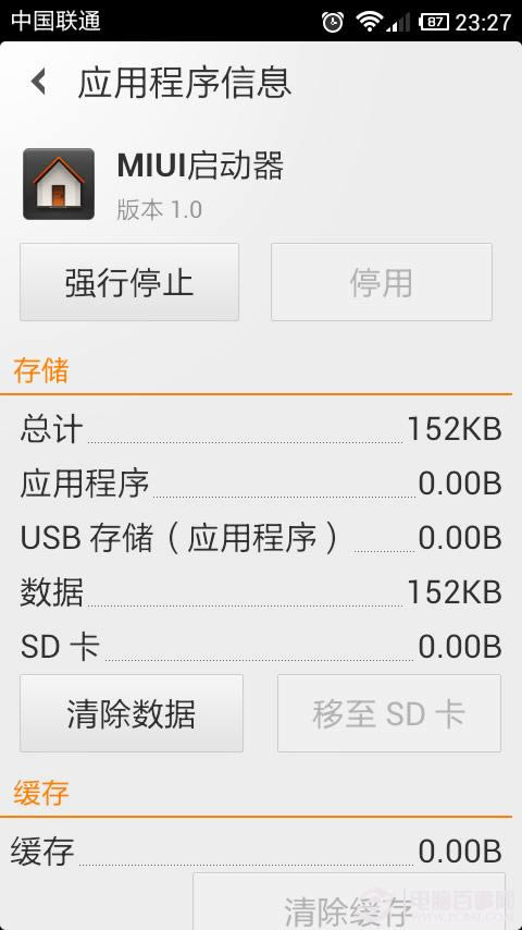 点击查看大图 小米手机桌面应用图标不见了怎么办