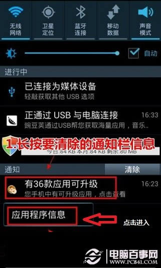 安卓通知栏广告怎么去掉