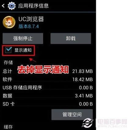 去掉显示通知