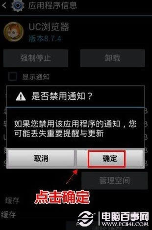 确定去掉显示通知