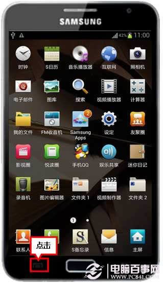 三星I9220如何更改屏幕下方的应用程序图标 电脑百事网
