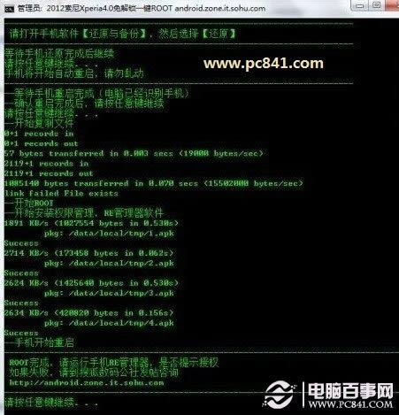 索尼LT26i一键Root 完成