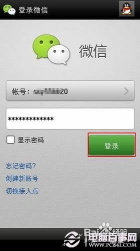 怎么更改微信账号 电脑百事网