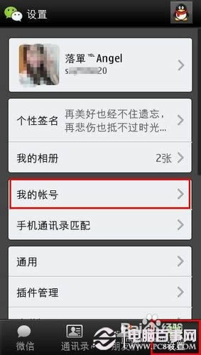 怎么更改微信账号 电脑百事网