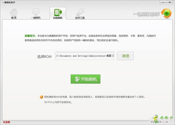 三星/华为/HTC等手机完美运行的安卓一键刷机助手(多图教程)