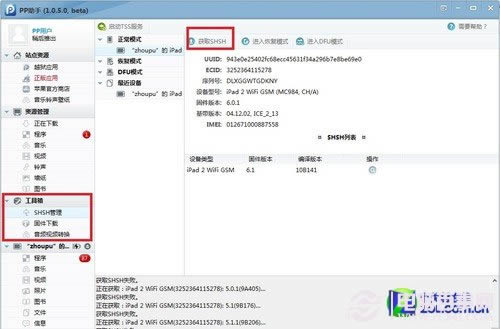 PP助手搞定SHSH备份