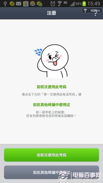 连我line怎么用 电脑百事网