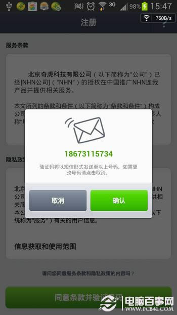 连我line怎么用