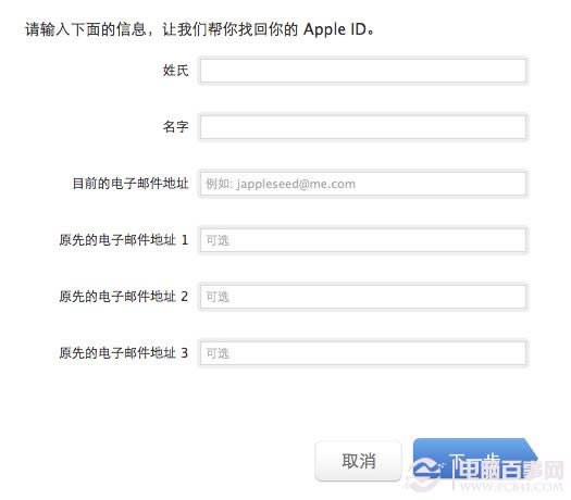 苹果apple id密码忘了怎么办 电脑百事网