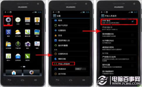 华为荣耀2四核U9508刷机教程精简版