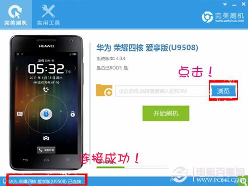 华为荣耀2四核U9508刷机教程精简版
