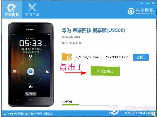 华为荣耀2四核U9508刷机教程精简版