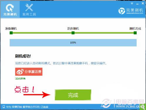 华为荣耀2四核U9508刷机教程精简版