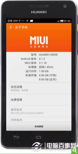 华为荣耀2四核U9508刷机教程精简版