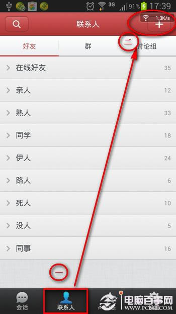 手机QQ怎么加好友 电脑百事网